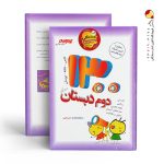 1300 دوم دبستان شاکری نشر تیزهوشان