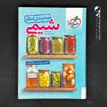 کتاب جمع بندی شیمی خیلی سبز (دست دوم)