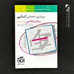 کتاب موج آزمون روان شناسی کنکور نشر الگو (دست دوم)