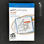 کتاب موج آزمون اقتصاد کنکور نشر الگو (دست دوم)