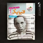 کتاب موج آزمون فیزیک کنکور رشته تجربی نشر الگو (دست دوم)