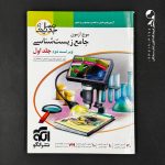 کتاب موج آزمون زیست شناسی جامع کنکور نشر الگو (دست دوم)