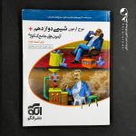 کتاب موج آزمون شیمی جامع دوازدهم نشر الگو (دست دوم)