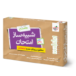 شبیه ساز نهایی جامع دهم ریاضی خیلی سبز