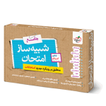 شبیه ساز نهایی جامع دهم انسانی خیلی سبز