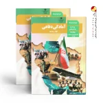 کتاب درسی آمادگی دفاعی دهم