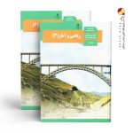 کتاب درسی ریاضی و آمار دوازدهم انسانی