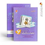 کتاب بانک آزمون تیزهوشان ششم پویش