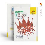 کتاب تاریخ یازدهم انسانی تست خیلی سبز