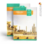 کتاب درسی تاریخ انسانی دهم
