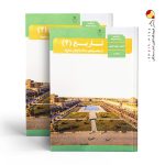 کتاب درسی تاریخ یازدهم انسانی