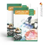 کتاب درسی تفکر و سواد رسانه ای دهم