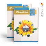 کتاب درسی جامعه شناسی یازدهم انسانی