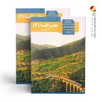 کتاب درسی جغرافیا دوازدهم انسانی
