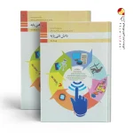کتاب درسی دانش فنی پایه شبکه و نرم افزار رایانه