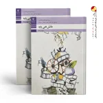 کتاب درسی دانش فنی پایه دهم پویا نمایی (انیمیشن)