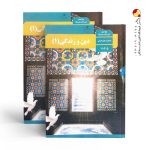 کتاب درسی دین و زندگی دهم رشته انسانی