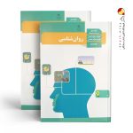 کتاب درسی روانشناسی یازدهم انسانی