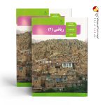 کتاب درسی ریاضی یازدهم تجربی