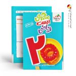 کتاب ریاضی هفتم ماجرای بیست خیلی سبز