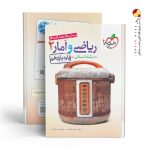 کتاب ریاضی و آمار تست خیلی سبز