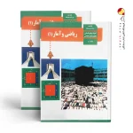 کتاب درسی ریاضی و آمار دهم انسانی