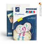 کتاب زیست شناسی یازدهم زیر ذره بین کاپ