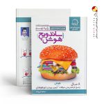 کتاب ساندویچ هوش و استعداد تحلیلی ششم علامه حلی