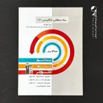 کتاب زبان انگلیسی دهم سه سطحی انتشارات کانون قلم چی (دست دوم)