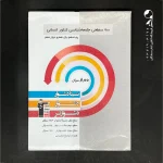 کتاب سه سطحی جامعه شناسی جامع کنکور انتشارات کانون قلم چی (دست دوم)