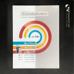 کتاب سه سطحی علوم و فنون ادبی یازدهم کانون قلم چی (دست دوم)