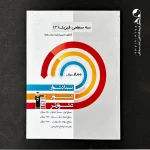 کتاب سه سطحی فیزیک دوازدهم رشته تجربی انتشارات کانون قلم چی (دست دوم)