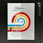 کتاب سه سطحی فیزیک دوازدهم رشته ریاضی انتشارات کانون قلم چی (دست دوم)