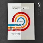 کتاب سه سطحی هندسه جامع کنکور انتشارات کانون قلم چی (دست دوم)