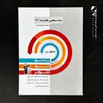 کتاب سه سطحی هندسه یازدهم ریاضی انتشارات کانون قلم چی (دست دوم)