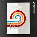 کتاب سه سطحی هندسه دوازدهم ریاضی انتشارات کانون قلم چی (دست دوم)