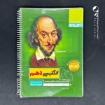 کتاب سیر تا پیاز زبان انگلیسی دهم گاج (دست دوم)