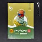 کتاب ریاضی و آمار دهم سیر تا پیاز گاج (دست دوم)