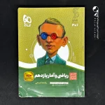 کتاب سیر تا پیاز ریاضی و آمار یازدهم گاج (دست دوم)