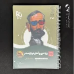 کتاب سیر تا پیاز ریاضی و آمار دوازدهم گاج (دست دوم)