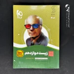 کتاب سیر تا پیاز زیست شناسی دوازدهم گاج (دست دوم)