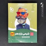 کتاب سیر تا پیاز شیمی یازدهم گاج (دست دوم)