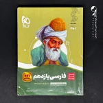 کتاب سیر تا پیاز فارسی یازدهم گاج (دست دوم)