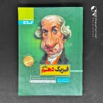 کتاب سیر تا پیاز فیزیک دهم رشته ریاضی گاج (دست دوم)