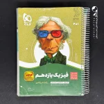 کتاب سیر تا پیاز فیزیک یازدهم رشته ریاضی گاج (دست دوم)