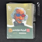 کتاب سیر تا پیاز فیزیک دوازدهم رشته تجربی گاج (دست دوم)