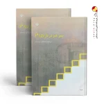 کتاب درسی سیر هنر در تاریخ 2