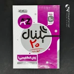 کتاب سیگنال بیست زبان انگلیسی دهم خط سفید (دست دوم)