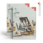 کتاب درسی طراحی دهم (1)