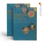 کتاب درسی طراحی امور گرافیکی با رایانه، فتوشاپ و مبانی هنرهای تجسمی